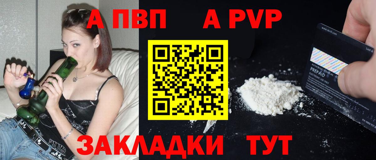 APVP Crystall Сунжа