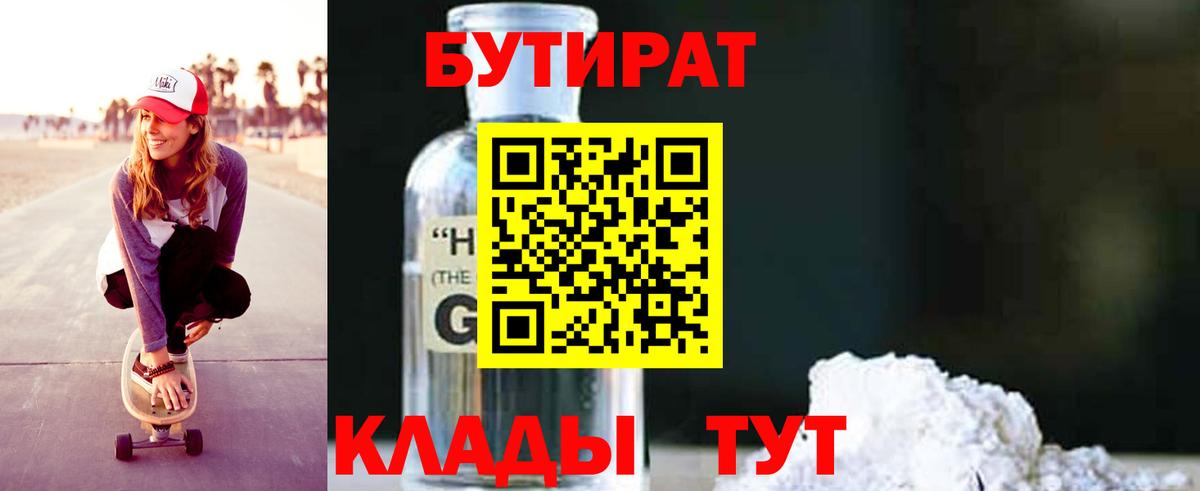 Сунжа  Бутират жидкий экстази  Вход с VPN 