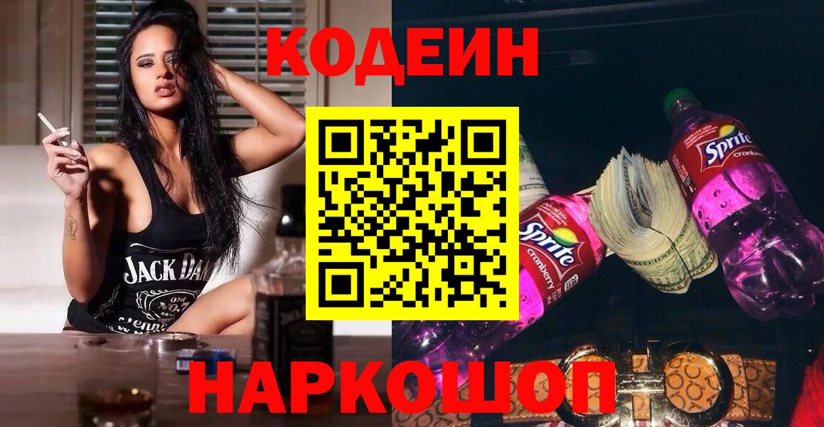 Codein напиток Lean (лин)  Вход с VPN  Сунжа  Кодеиновый сироп Lean Purple Drank 