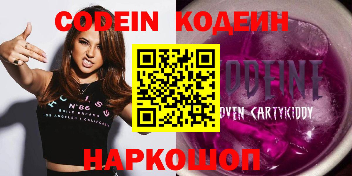 Кодеиновый сироп Lean Purple Drank  Вход с VPN  Сунжа  Кодеиновый сироп Lean напиток Lean (лин) 