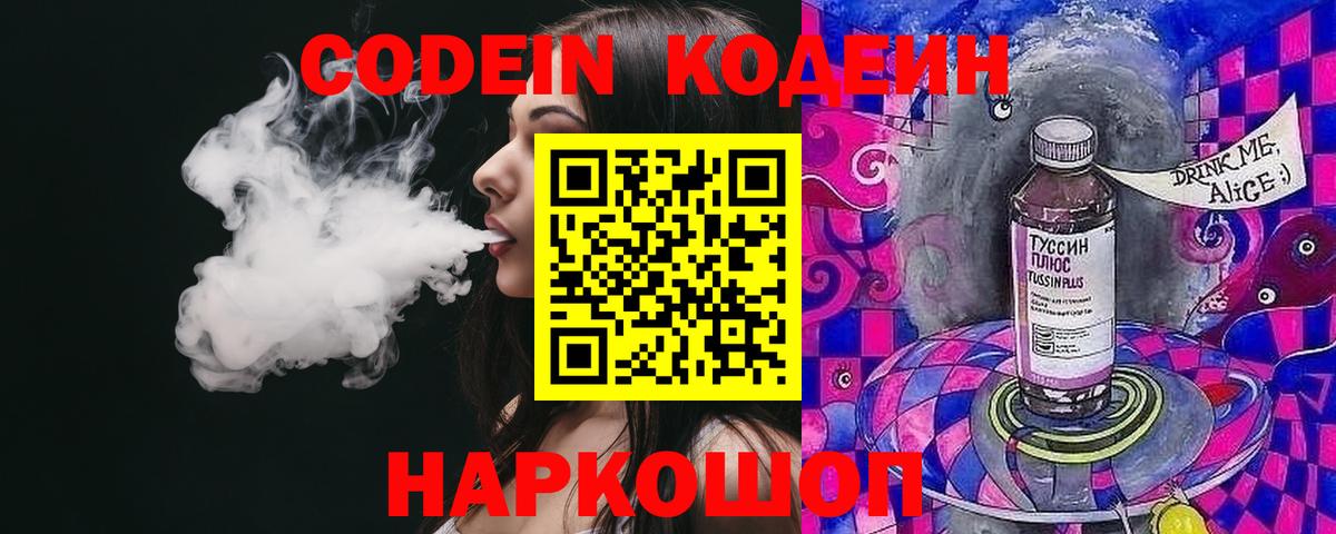 Кодеин Purple Drank Сунжа