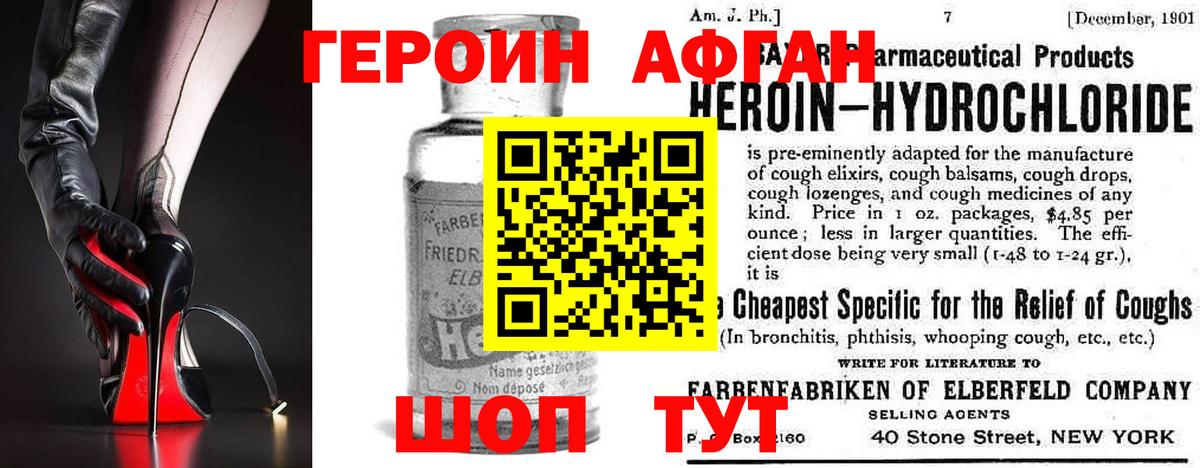 ГЕРОИН афганец Сунжа