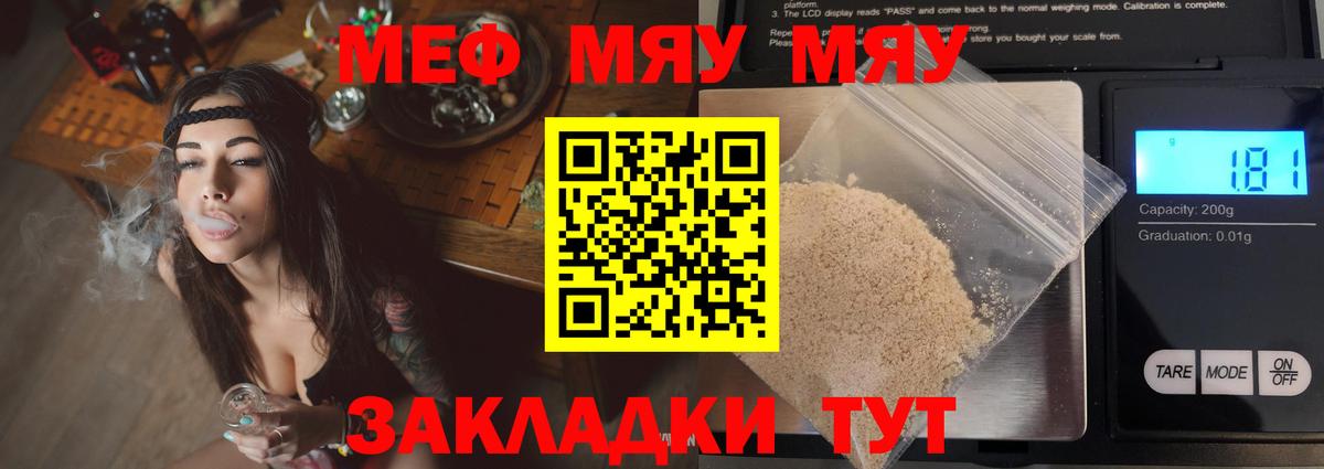 Мефедрон кристаллы  МЯУ-МЯУ мука  Мяу-Мяу  Сунжа  Вход с VPN 