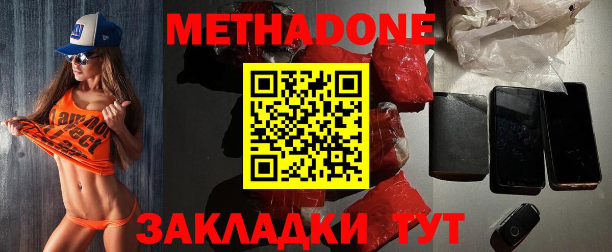 это состав  МЕТАДОН мёд  Метадон VHQ  Вход с VPN  Сунжа 